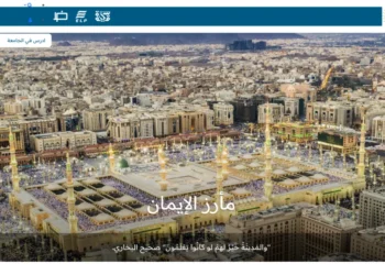 الجامعة الإسلامية بالمدينة المنورة