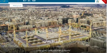 الجامعة الإسلامية بالمدينة المنورة